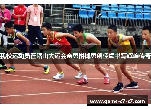 我校运动员在喀山大运会奋勇拼搏勇创佳绩书写辉煌传奇