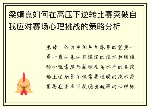 梁靖崑如何在高压下逆转比赛突破自我应对赛场心理挑战的策略分析