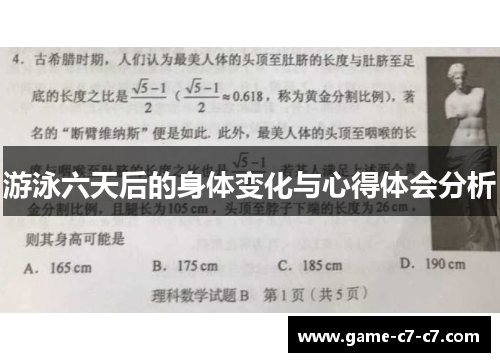 游泳六天后的身体变化与心得体会分析