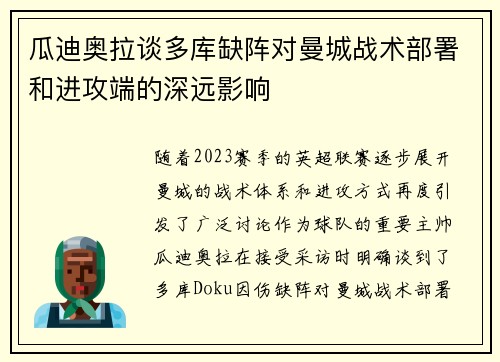 瓜迪奥拉谈多库缺阵对曼城战术部署和进攻端的深远影响