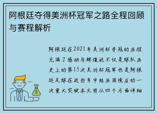 阿根廷夺得美洲杯冠军之路全程回顾与赛程解析