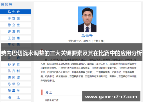 费内巴切战术调整的三大关键要素及其在比赛中的应用分析 费内巴切战术调整的三大关键要素及其在比赛中的应用分析